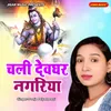 About Chali Devghar Nagariya Song